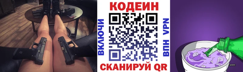 Codein напиток Lean (лин)  магазин продажи   Светлогорск 
